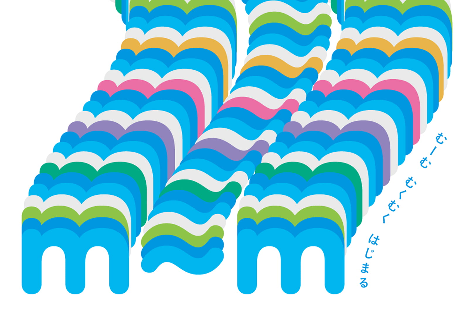 むーむ、むくむく、はじまる