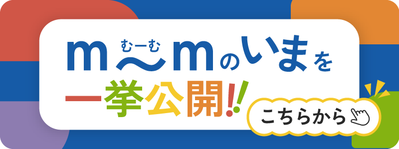 【特集ページ】イベントレポート・施設紹介